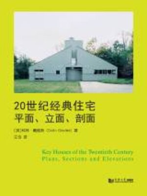 cover image of 20世纪经典住宅